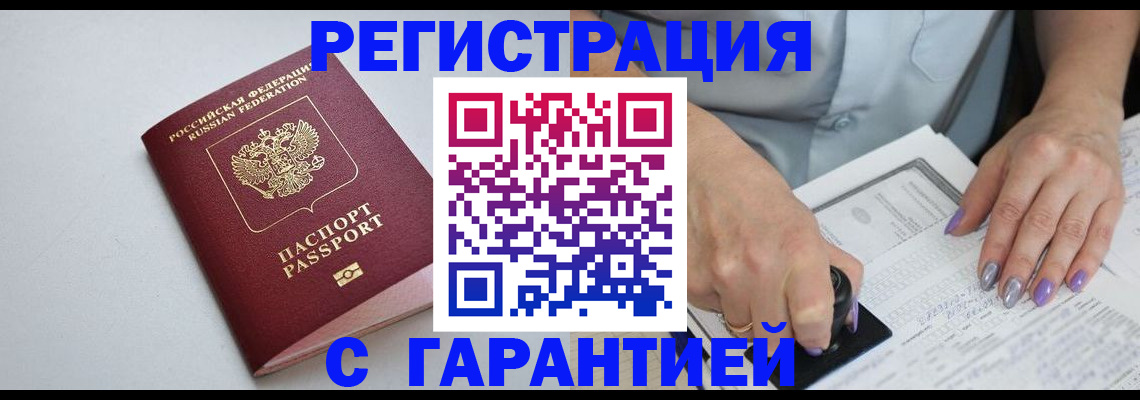 прописка для работы в Нижневартовске